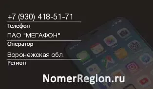 Кто звонил с 9304185171 - регион и оператор